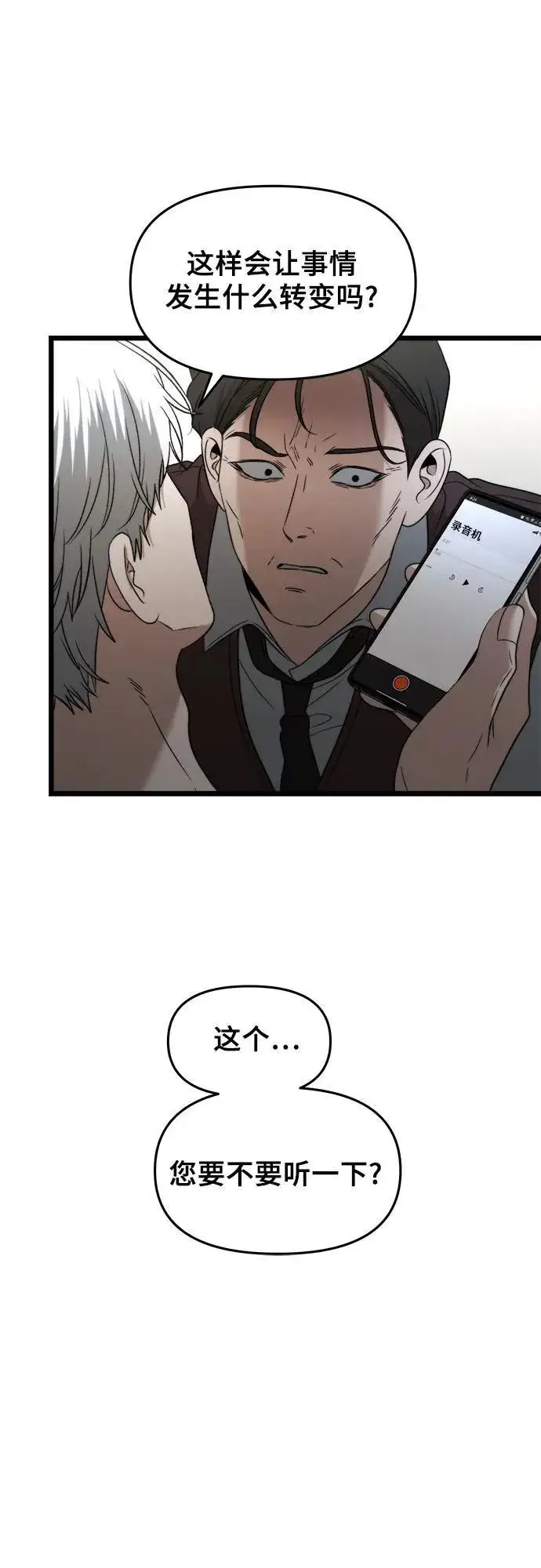 《从梦到自由》第157话图11