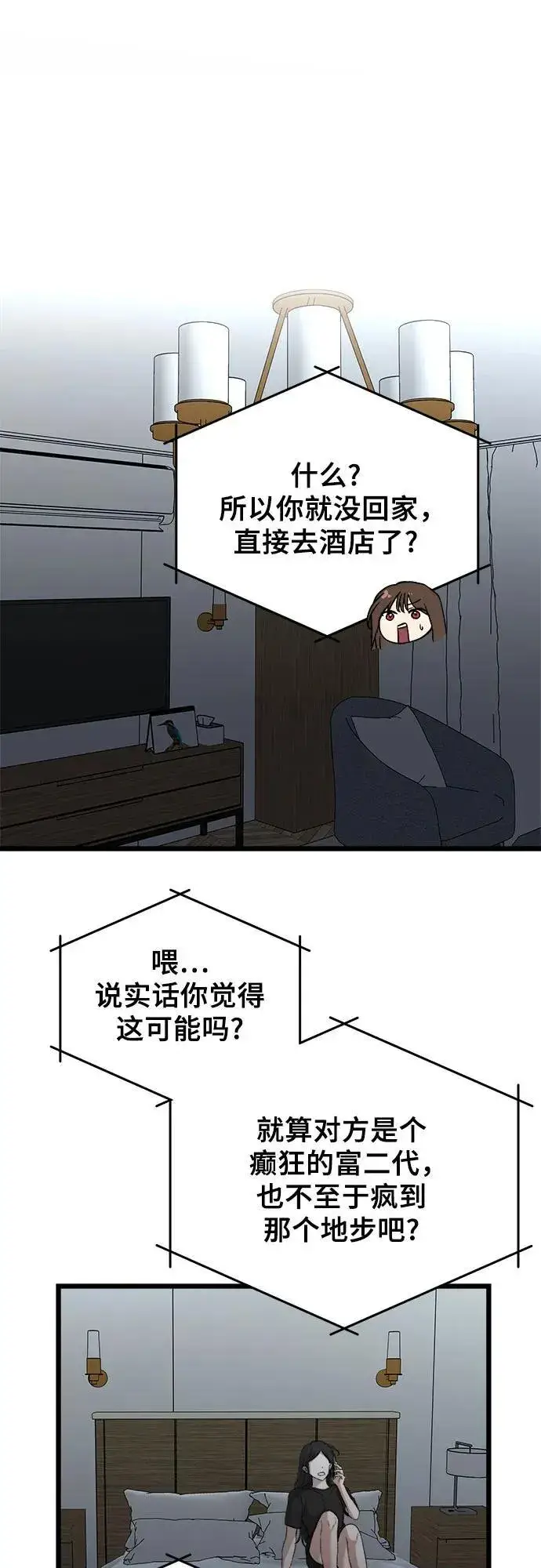《从梦到自由》第157话图2