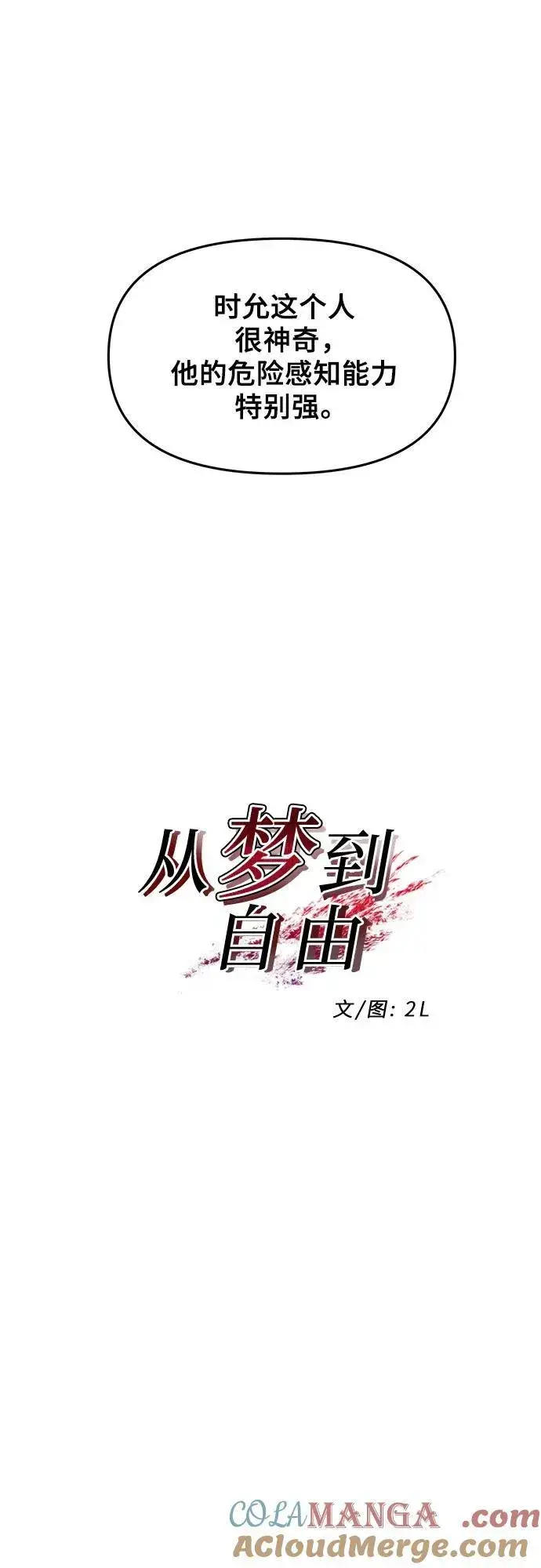 《从梦到自由》第157话图4