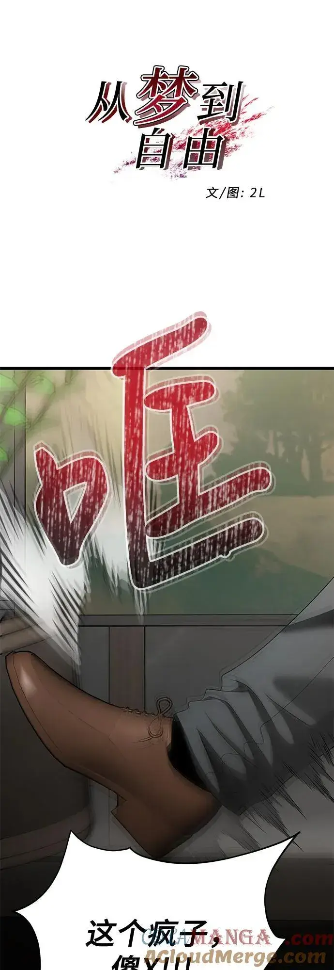 《从梦到自由》第160话图10