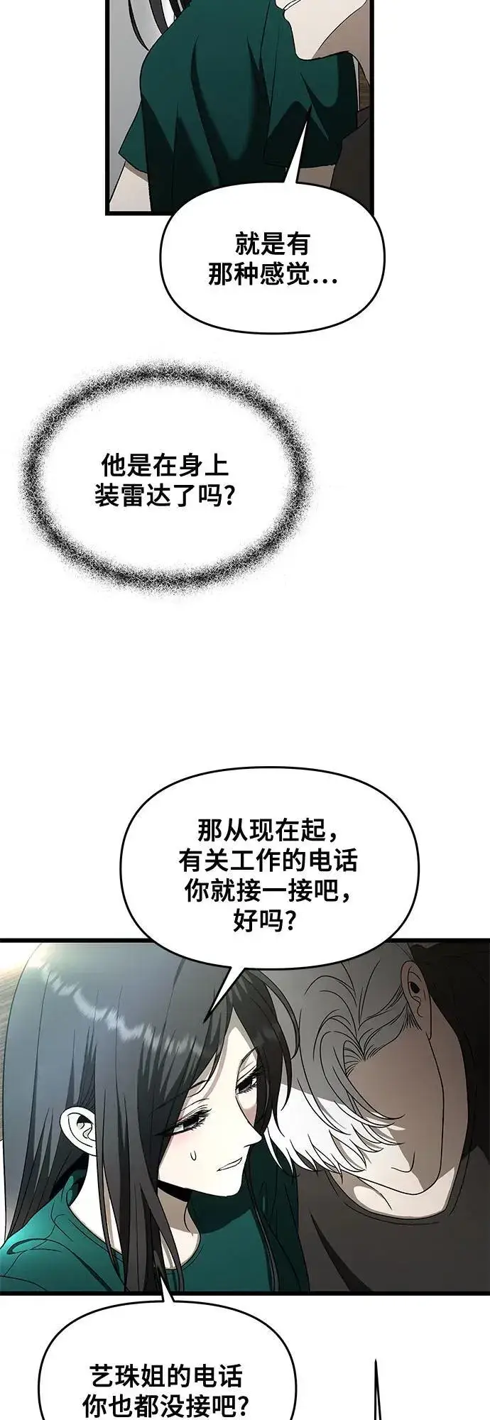 《从梦到自由》第160话图29