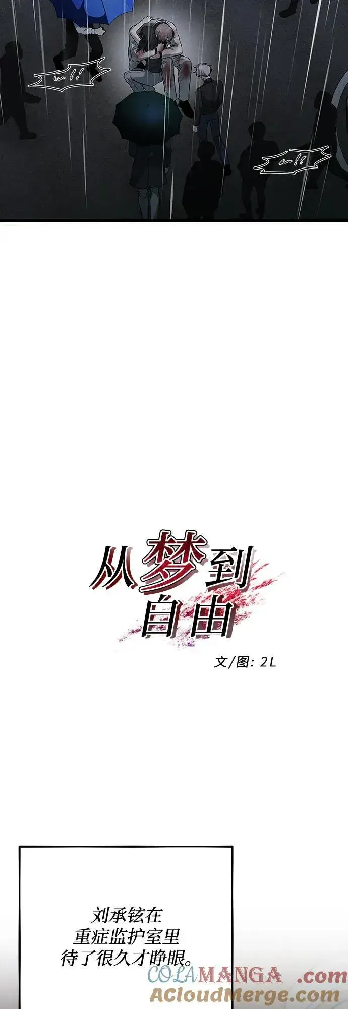 《从梦到自由》第166话图25