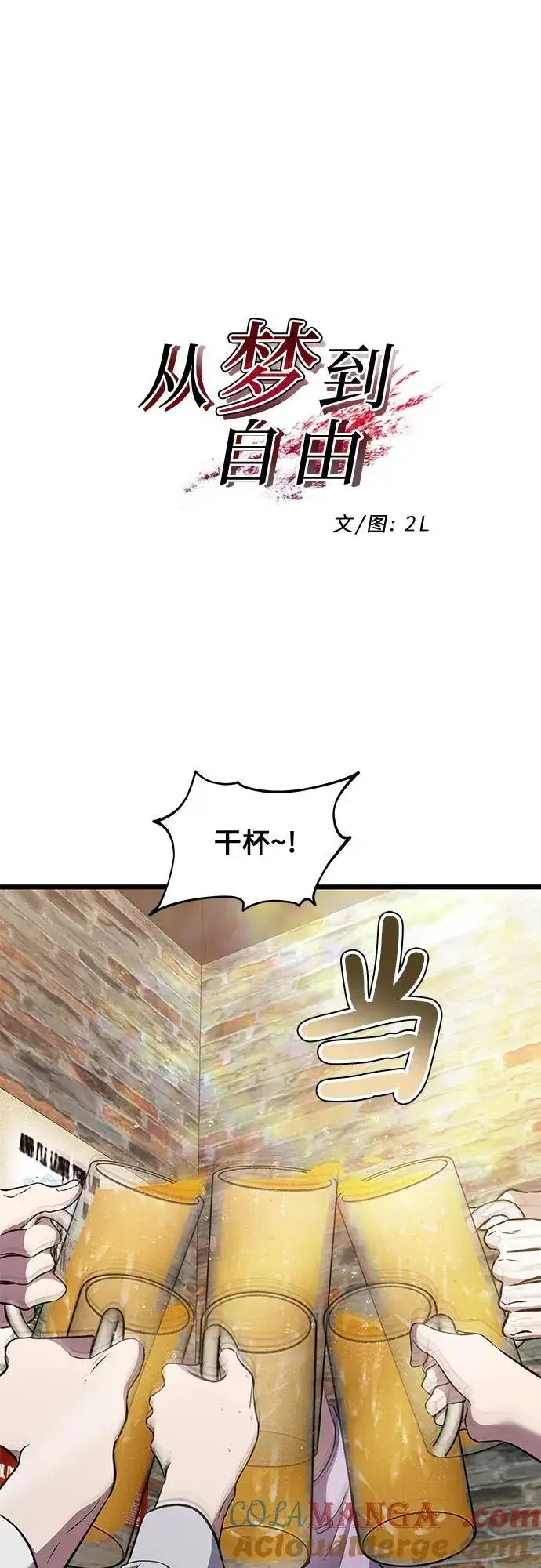 《从梦到自由》第168话图7