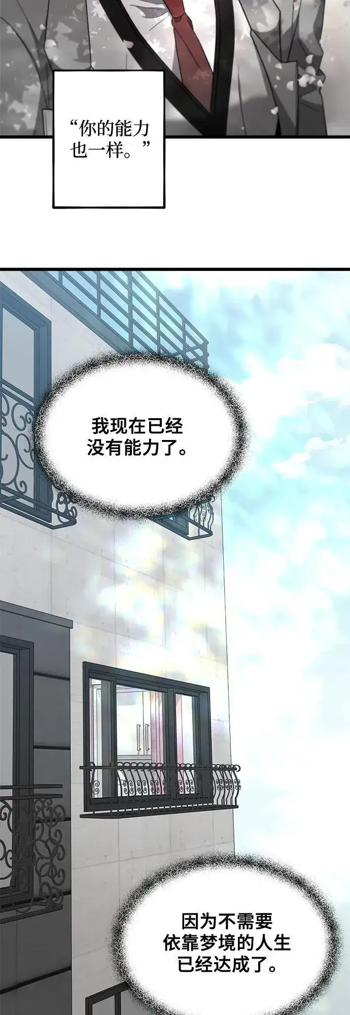 《从梦到自由》第169话图60