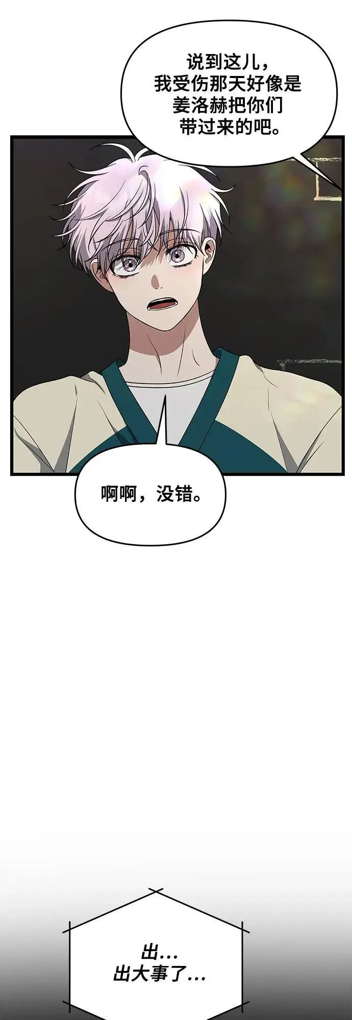 《从梦到自由》第169话图72