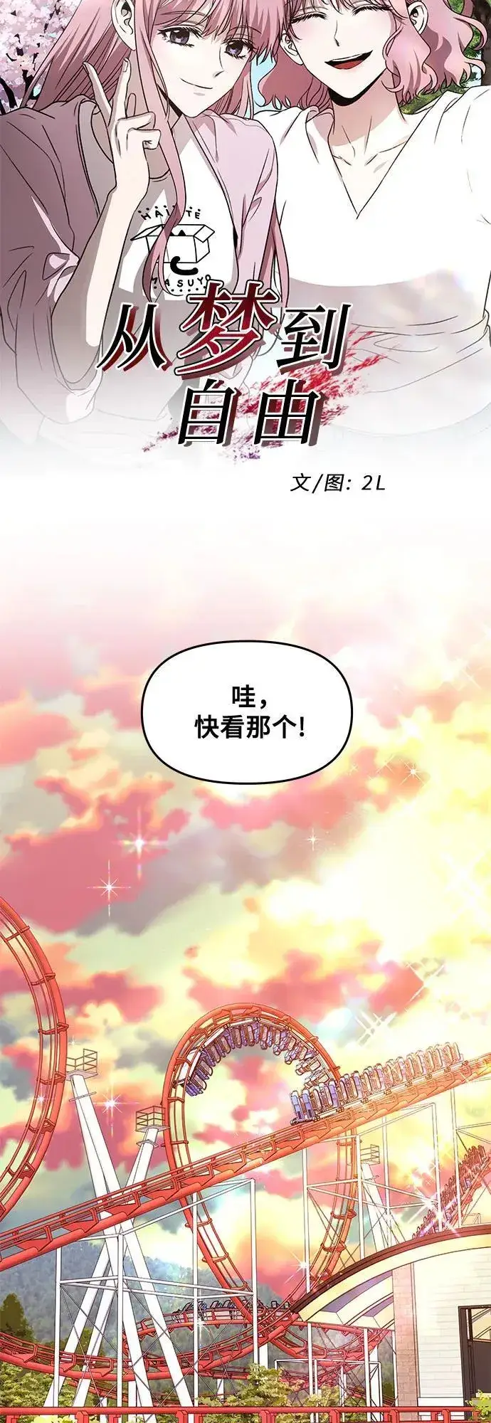 《从梦到自由》第169话图9