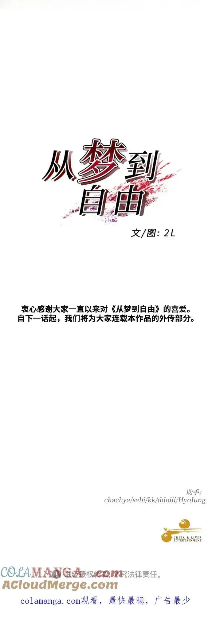 《从梦到自由》第171话（最终话）图76