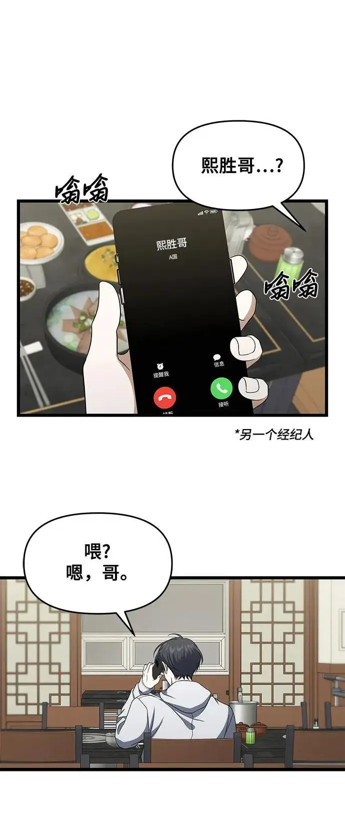 《从梦到自由》外传 第1话图32
