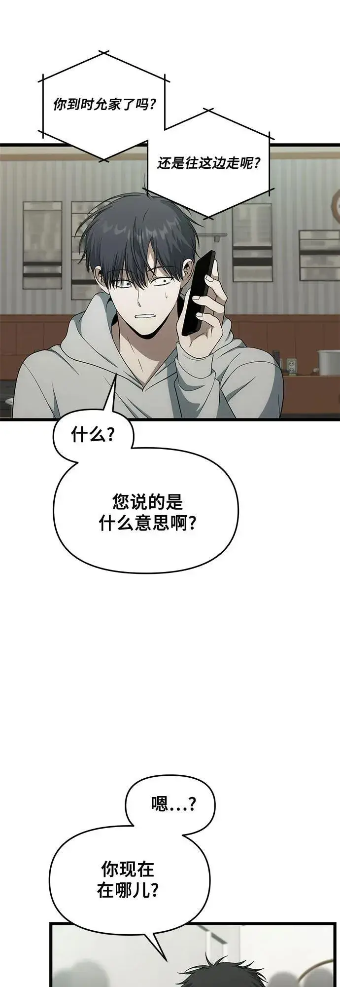 《从梦到自由》外传 第1话图33