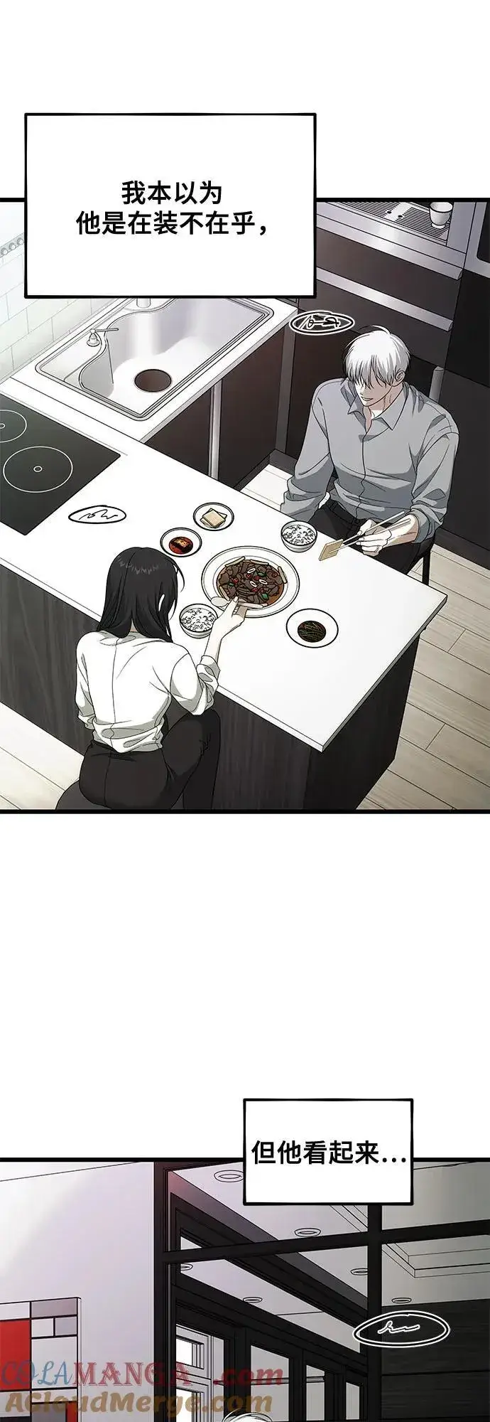 《从梦到自由》外传 第3话图43
