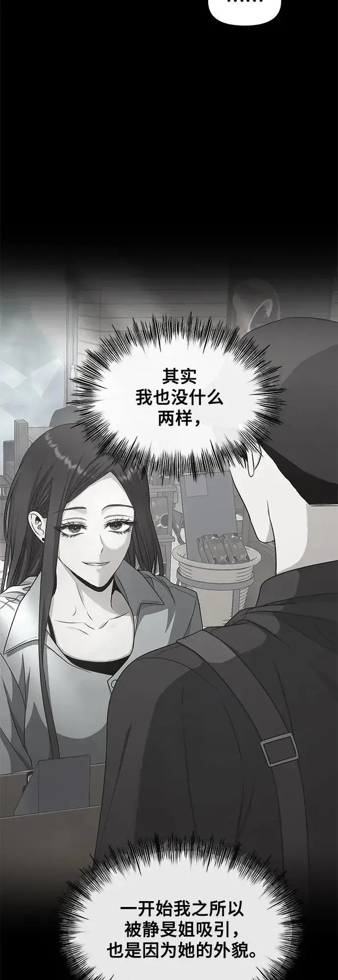 《从梦到自由》外传 第4话图23