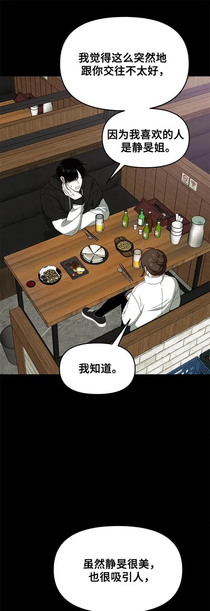 《从梦到自由》外传 第4话图27