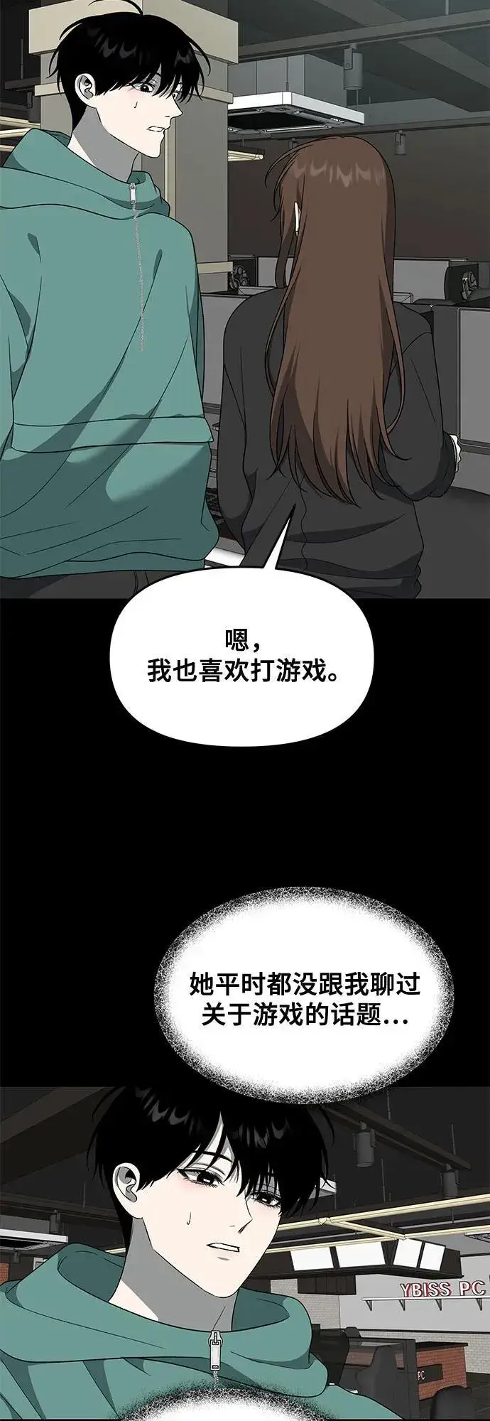 《从梦到自由》外传 第4话图44