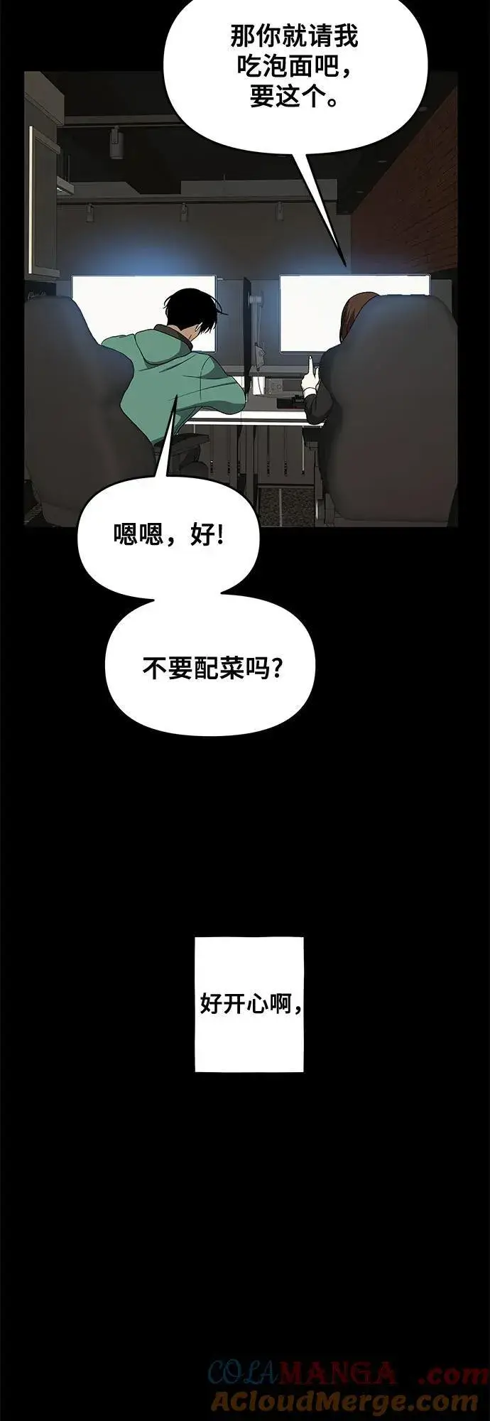 《从梦到自由》外传 第4话图49