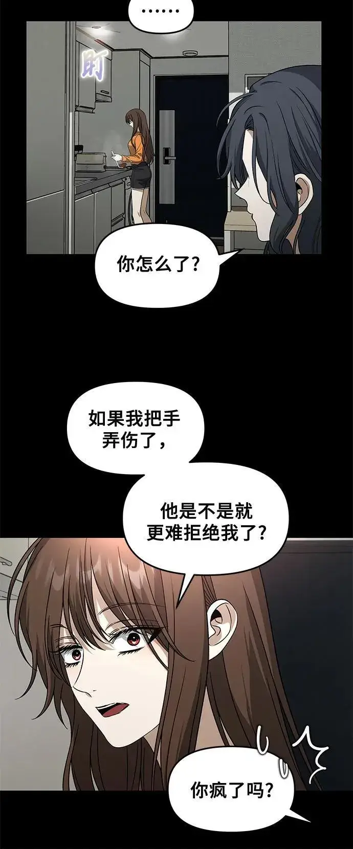 《从梦到自由》外传 第5话图11