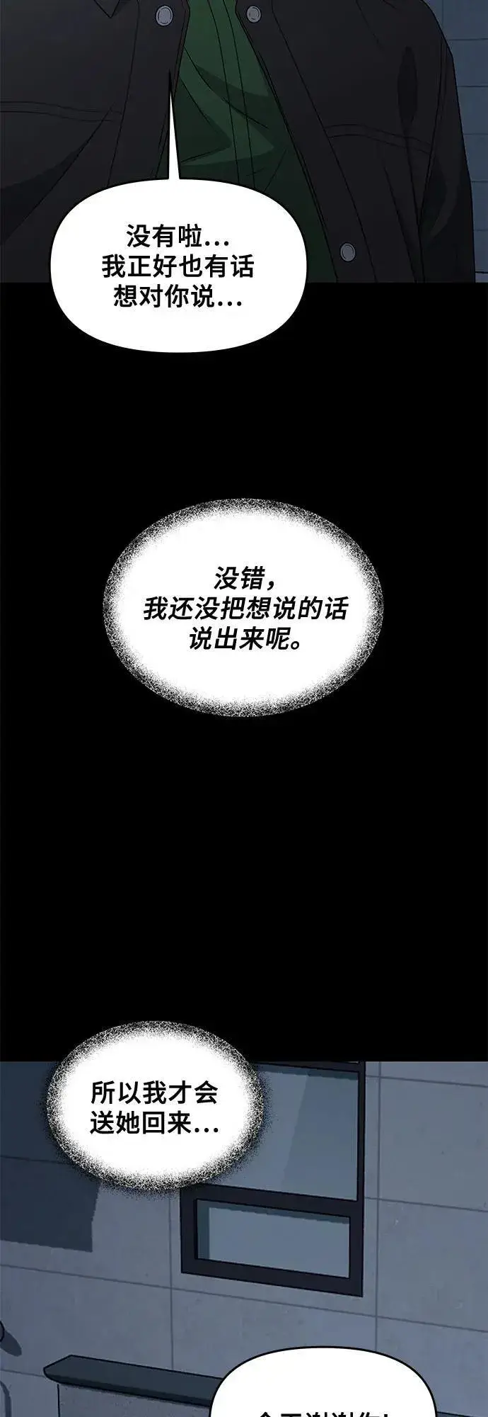 《从梦到自由》外传 第5话图35