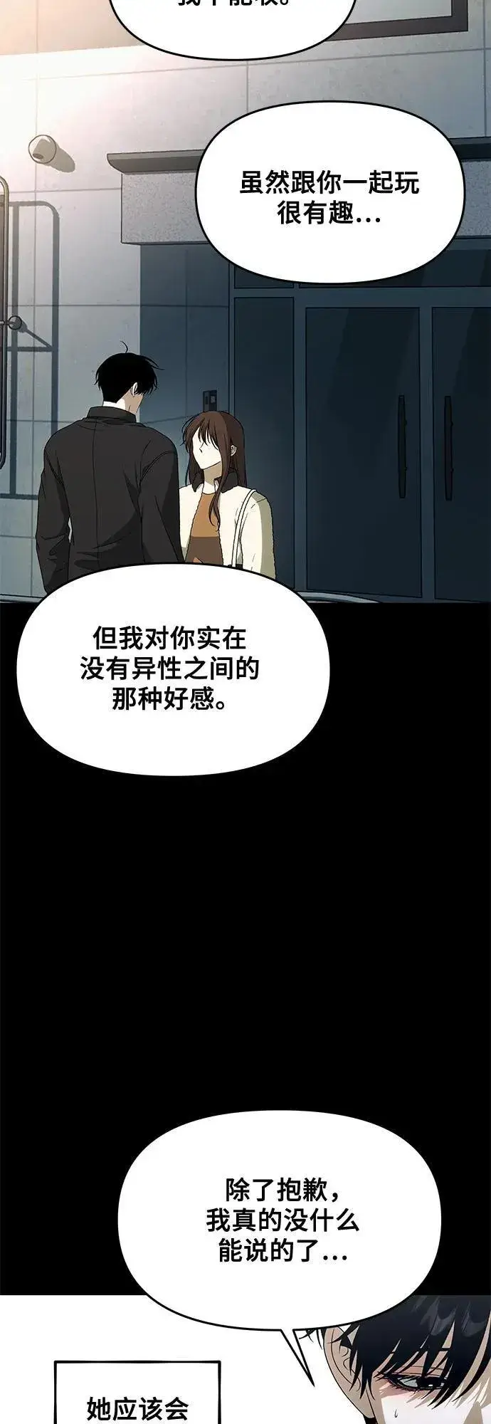 《从梦到自由》外传 第5话图44