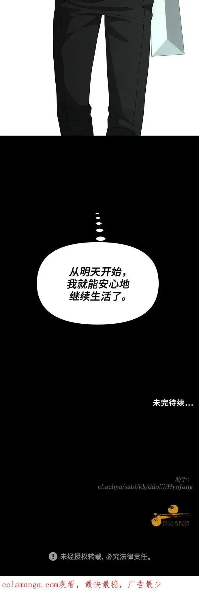 《从梦到自由》外传 第5话图59