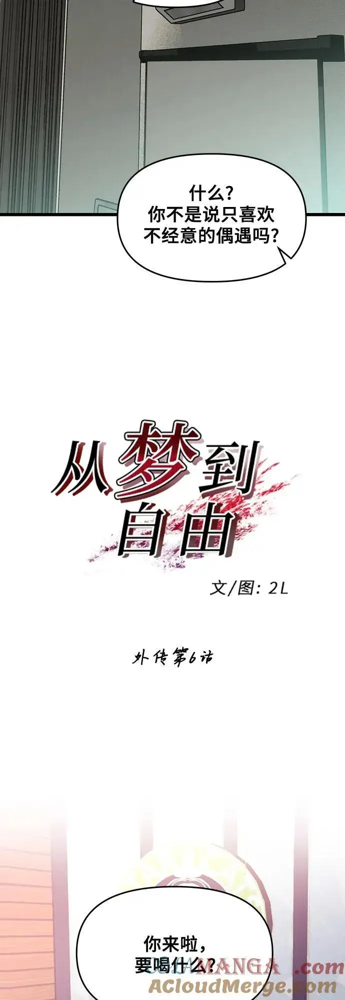 《从梦到自由》外传 第6话图13
