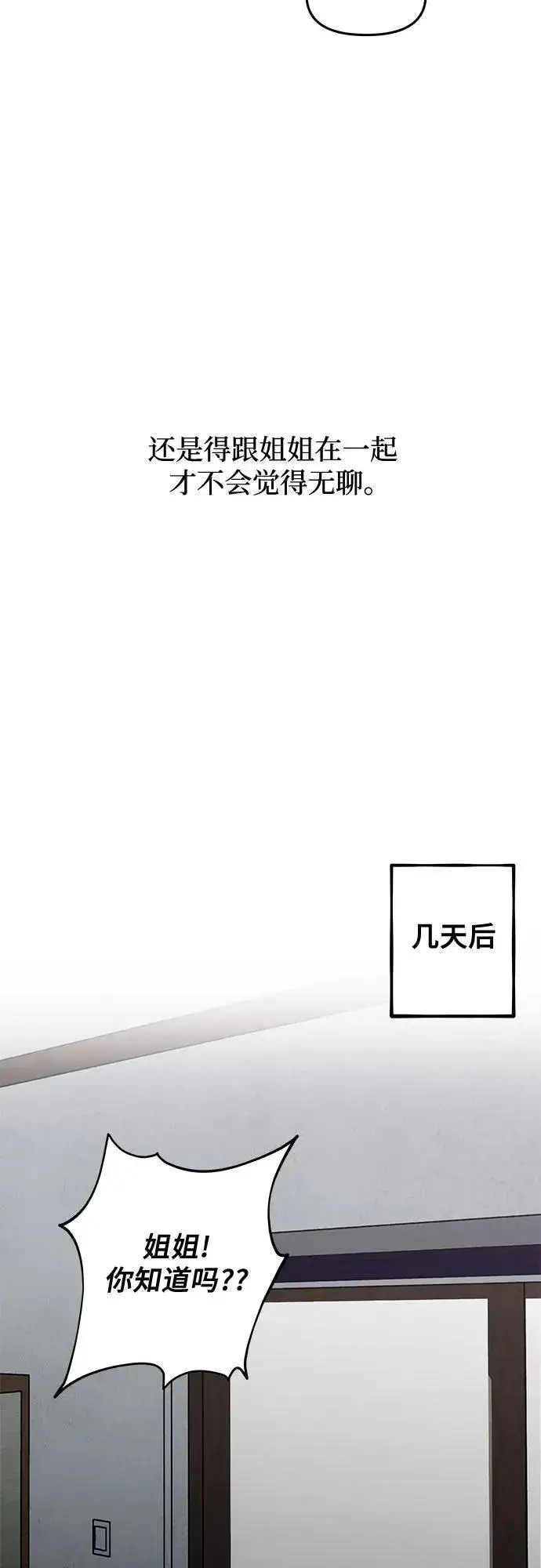 《从梦到自由》外传 第6话图30