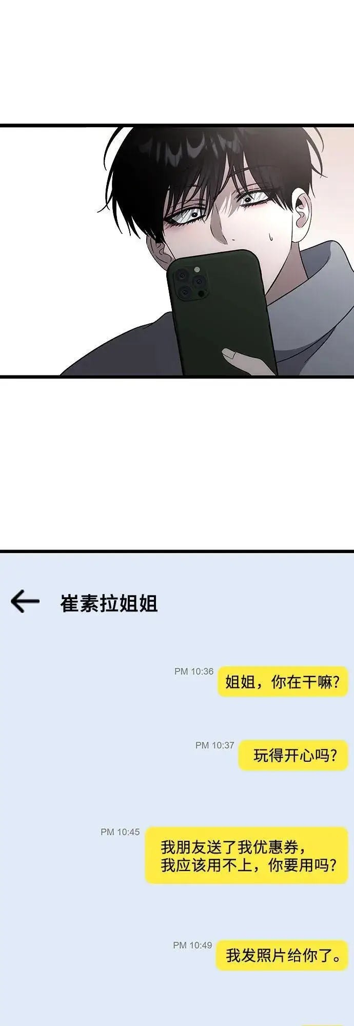 《从梦到自由》外传 第6话图53