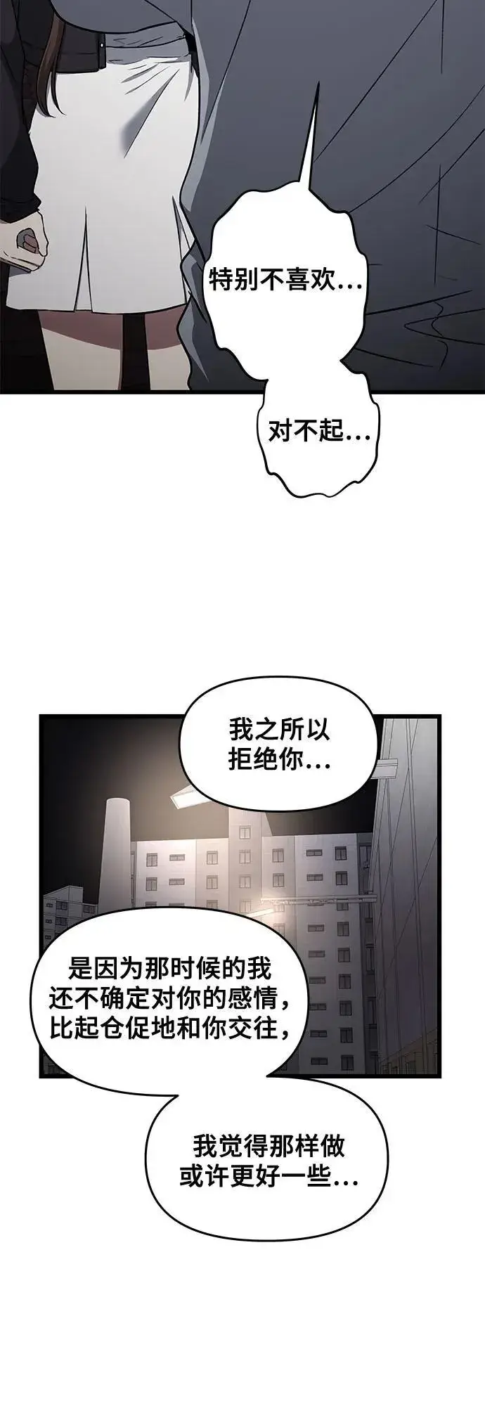 《从梦到自由》外传 第6话图81