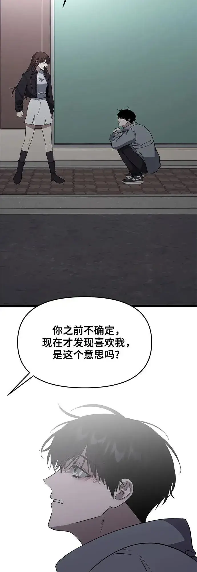 《从梦到自由》外传 第6话图84