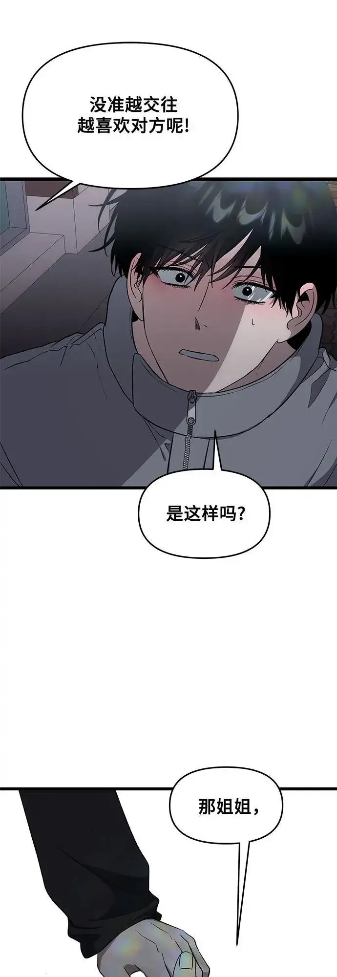 《从梦到自由》外传 第6话图89