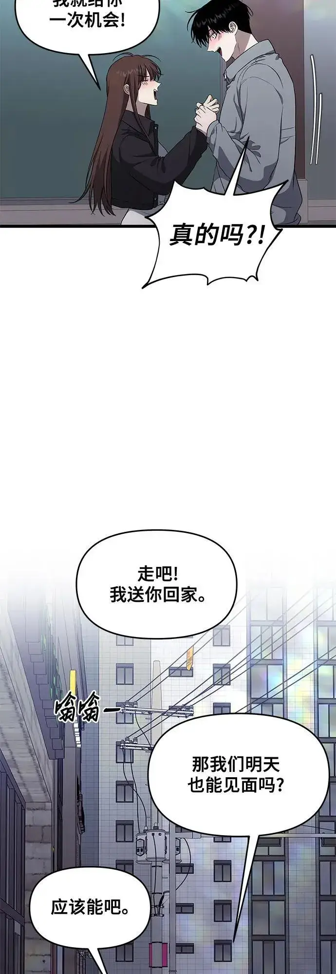 《从梦到自由》外传 第6话图92