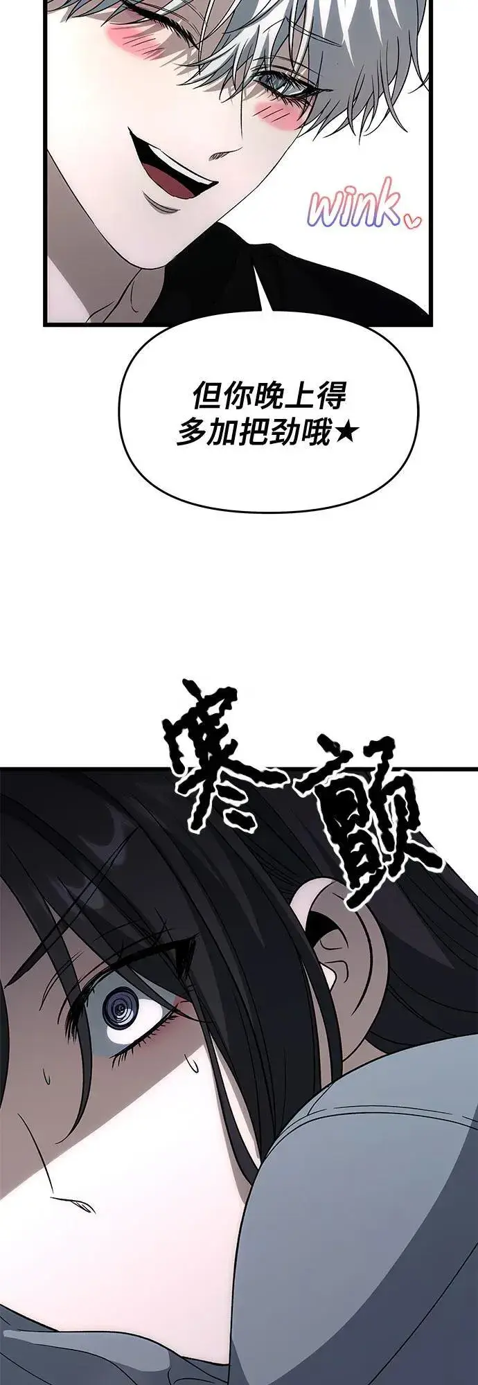 《从梦到自由》外传 第7话图44