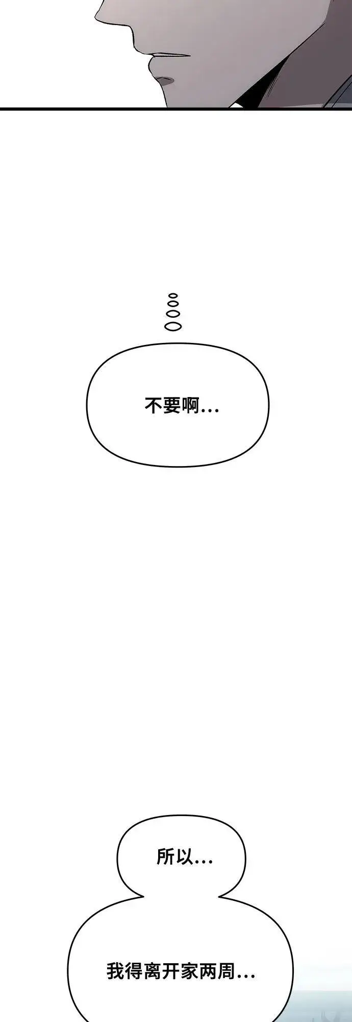 《从梦到自由》外传 第7话图5
