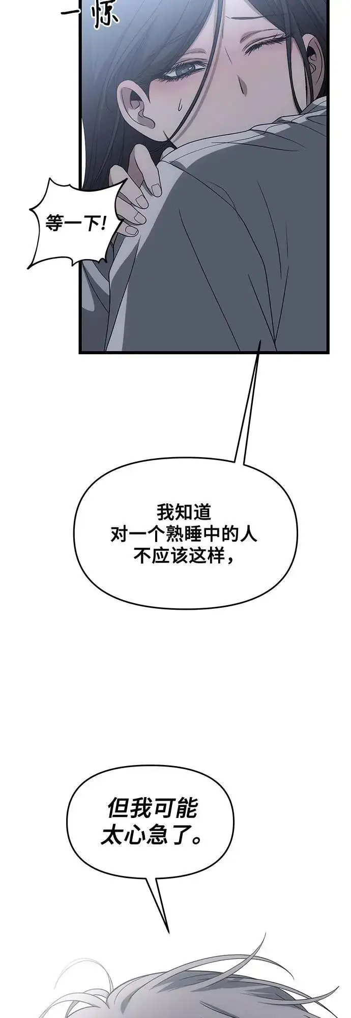 《从梦到自由》外传 第8话图48