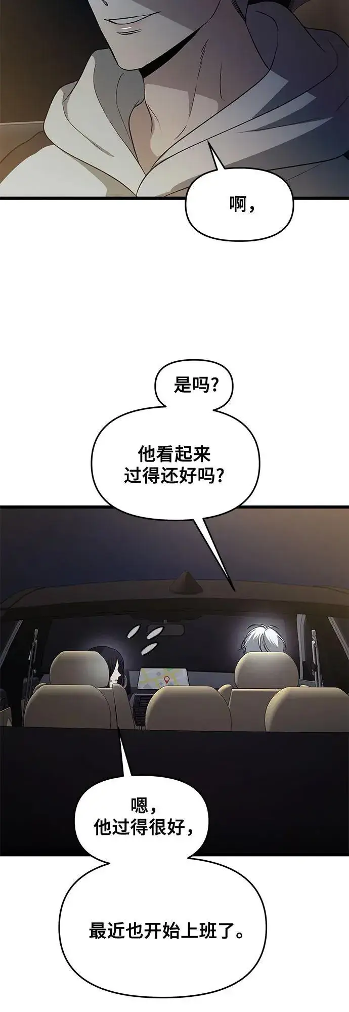 《从梦到自由》外传 第9话图33