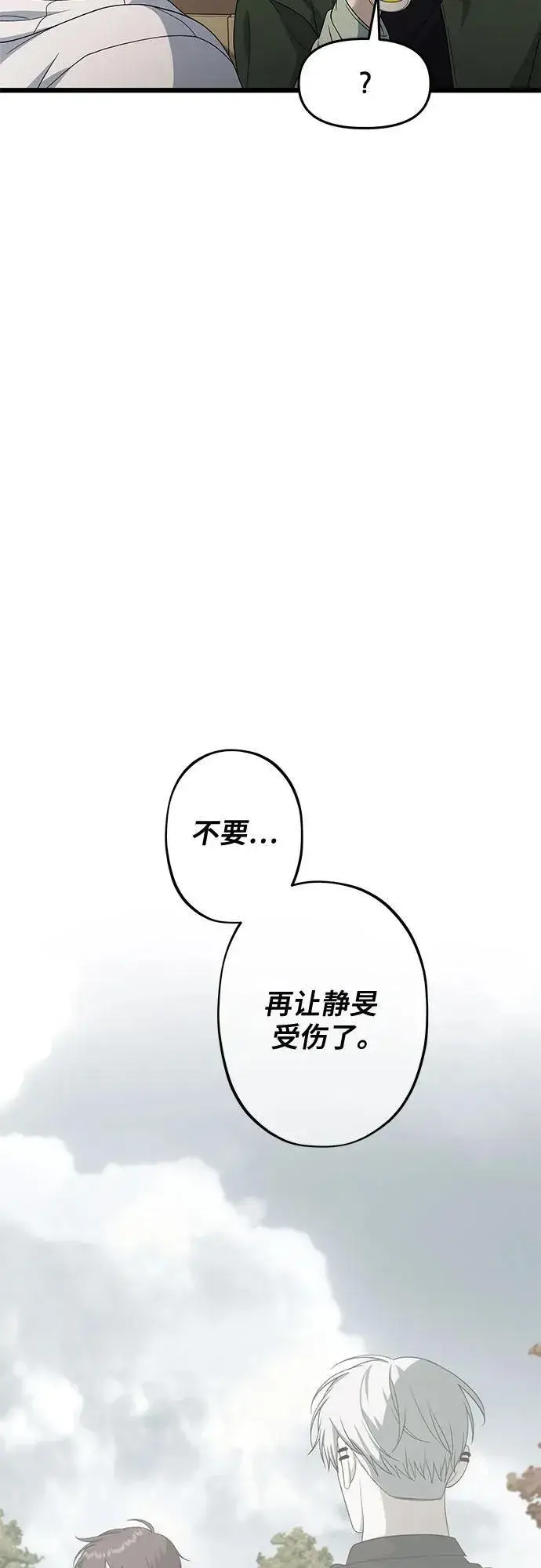 《从梦到自由》外传 第10话图15