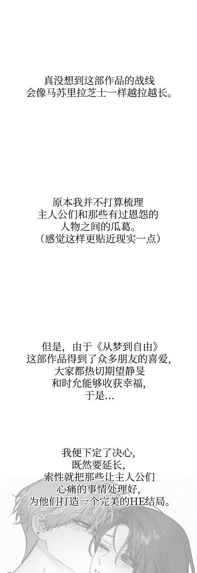 《从梦到自由》【免费】后记图12
