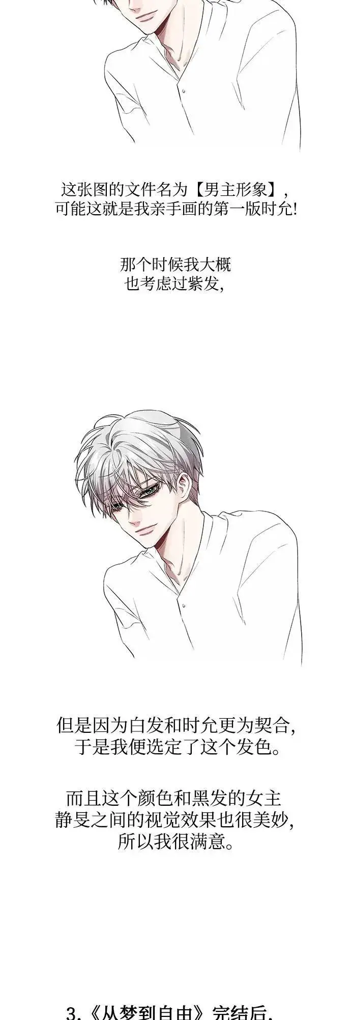 《从梦到自由》【免费】后记图14