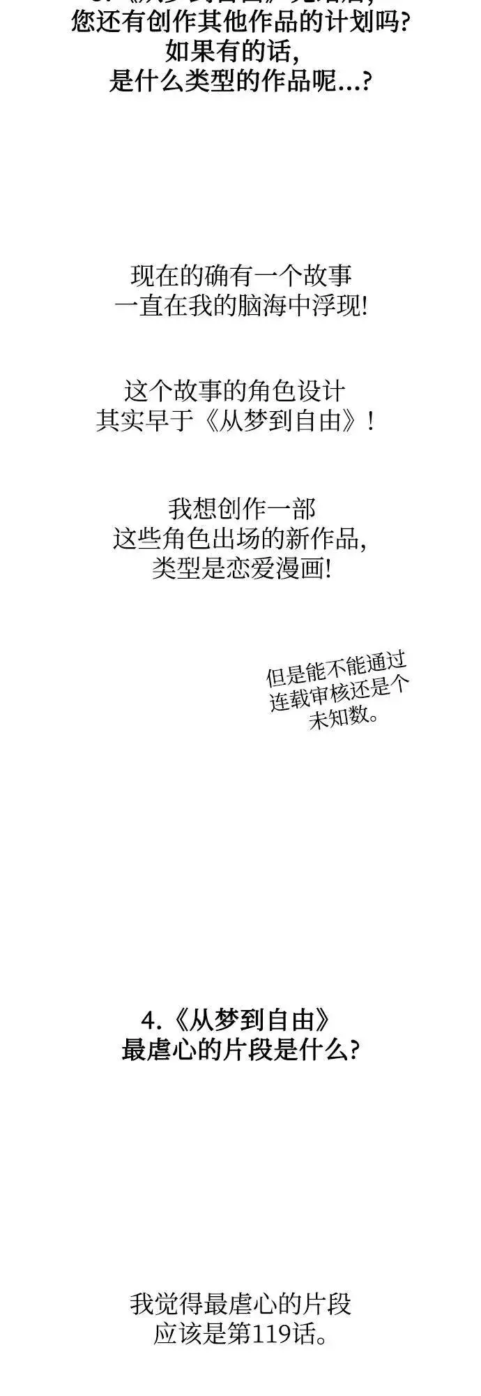 《从梦到自由》【免费】后记图15