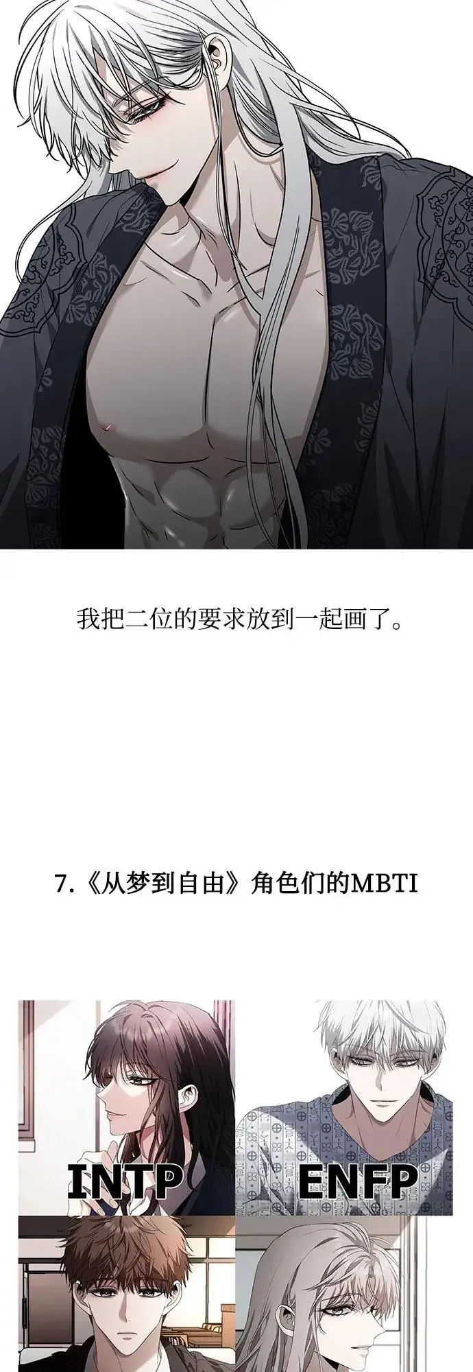 《从梦到自由》【免费】后记图20