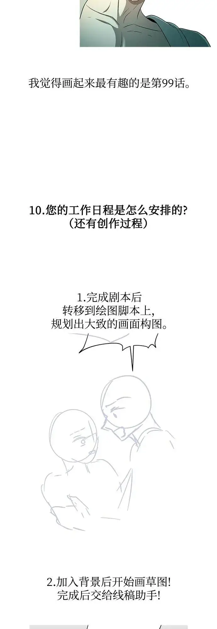 《从梦到自由》【免费】后记图23