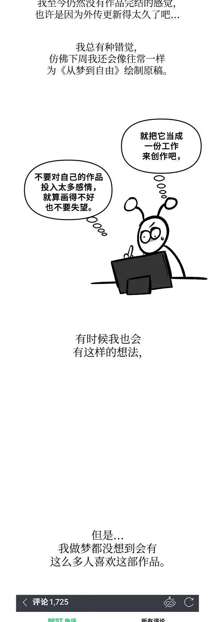 《从梦到自由》【免费】后记图3