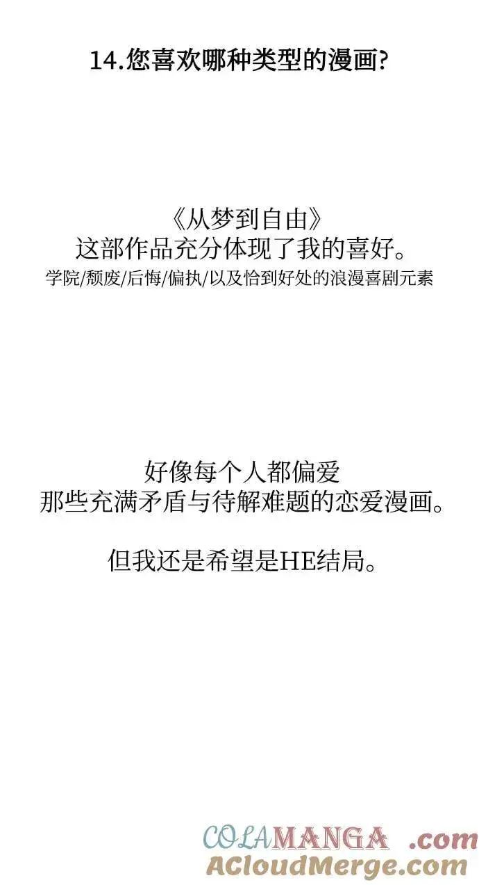《从梦到自由》【免费】后记图31