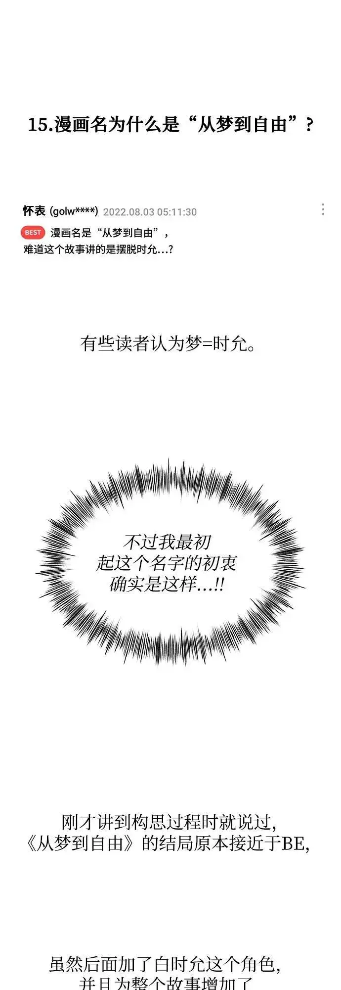 《从梦到自由》【免费】后记图32