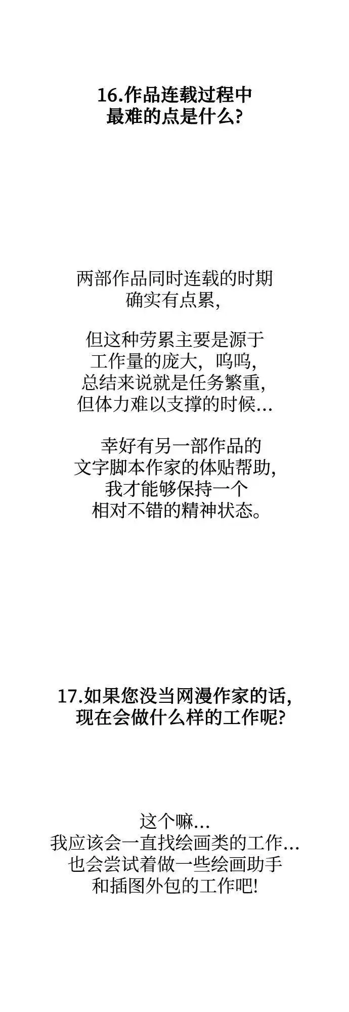 《从梦到自由》【免费】后记图38