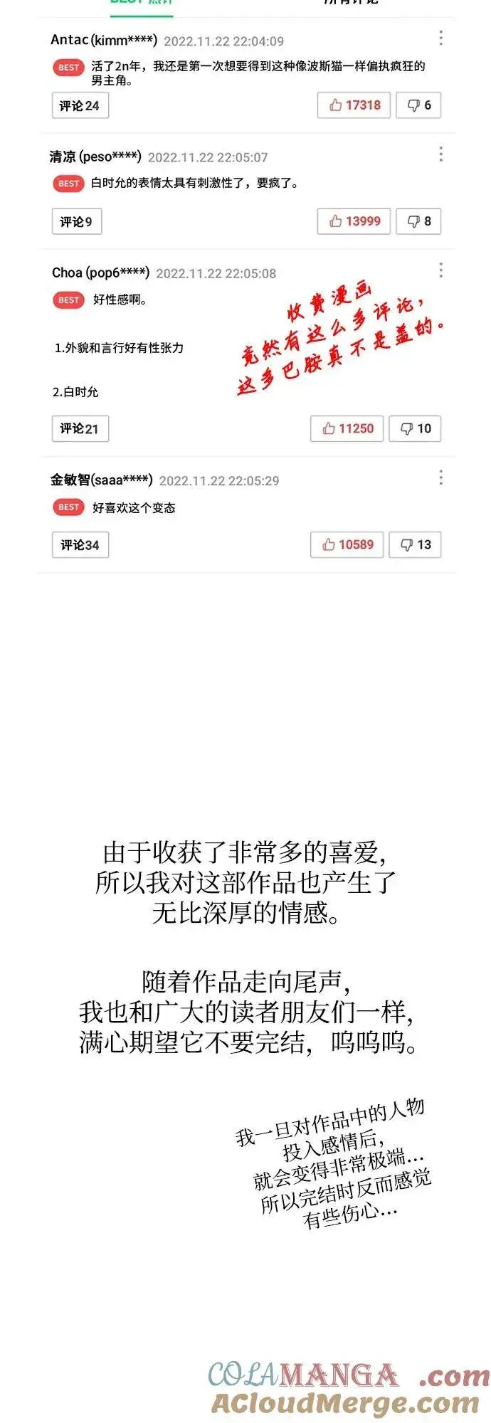 《从梦到自由》【免费】后记图4