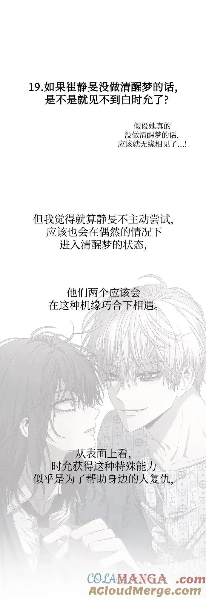 《从梦到自由》【免费】后记图43
