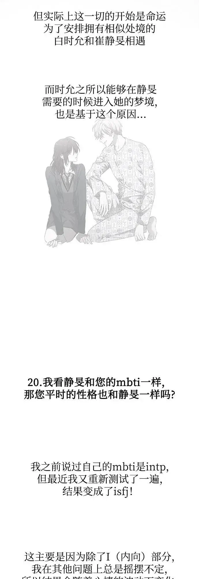 《从梦到自由》【免费】后记图44