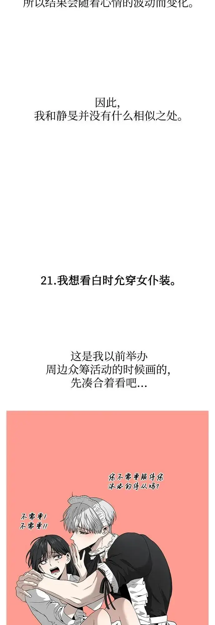 《从梦到自由》【免费】后记图45