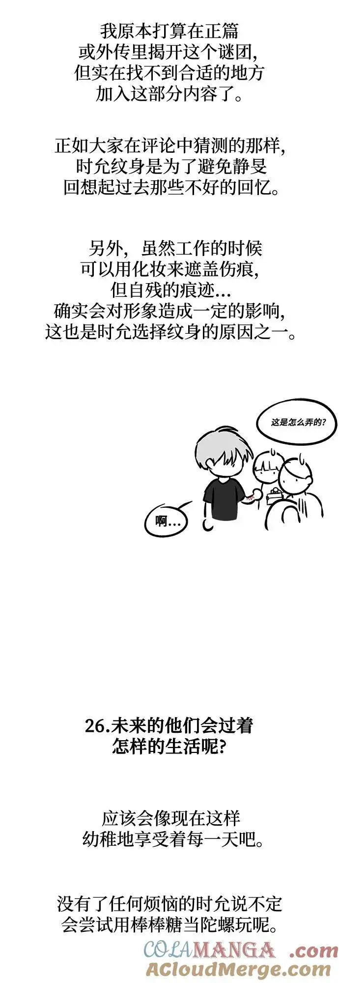 《从梦到自由》【免费】后记图49