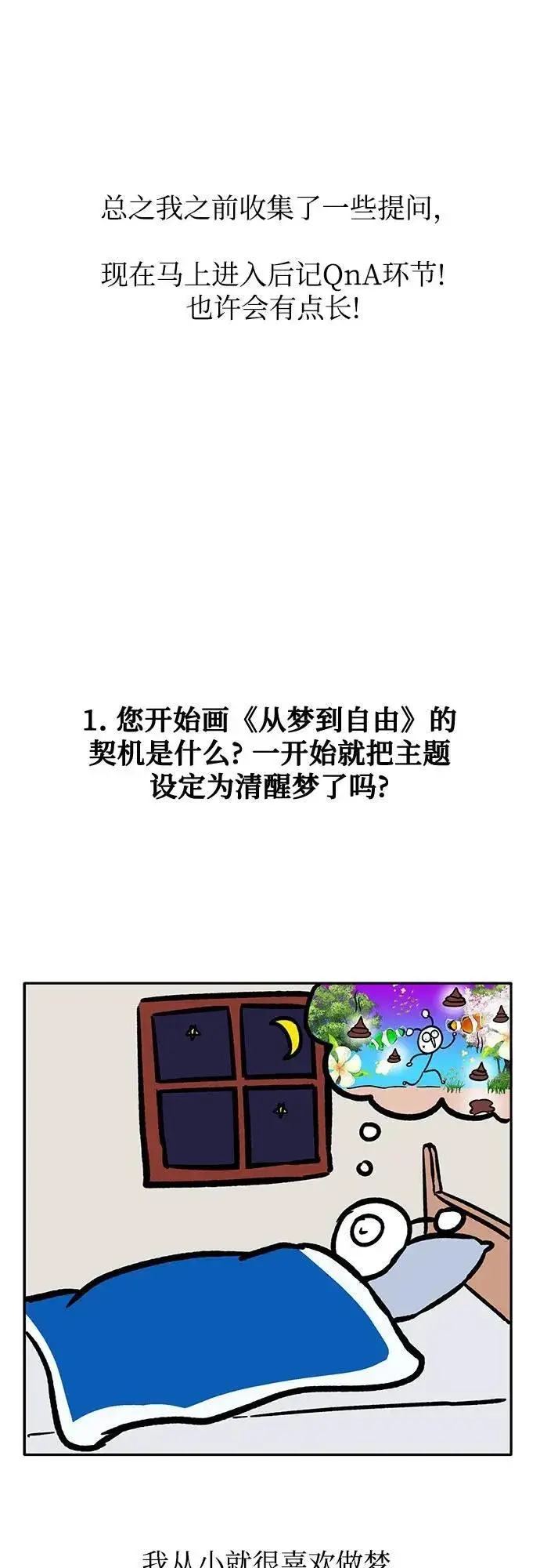 《从梦到自由》【免费】后记图5