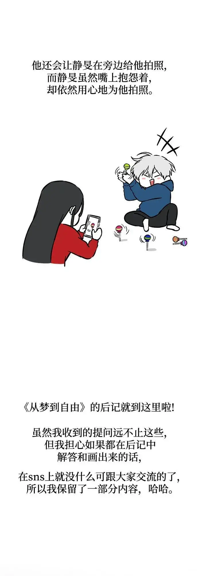 《从梦到自由》【免费】后记图50